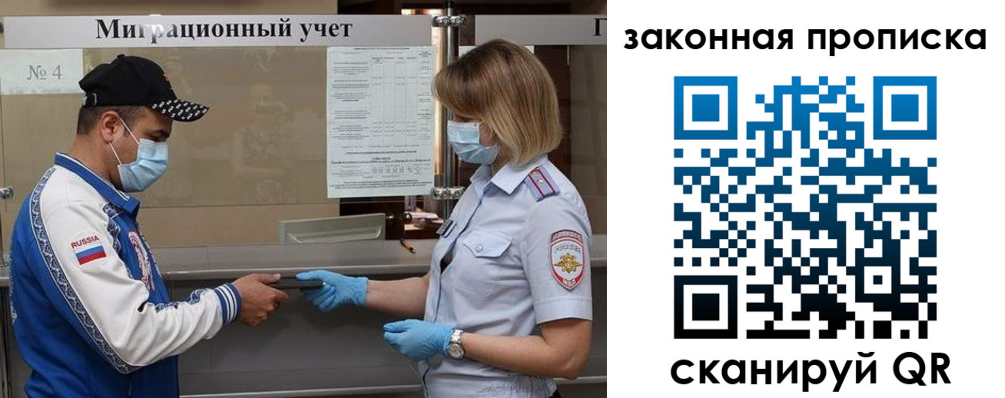 прописка законно в Первомайске