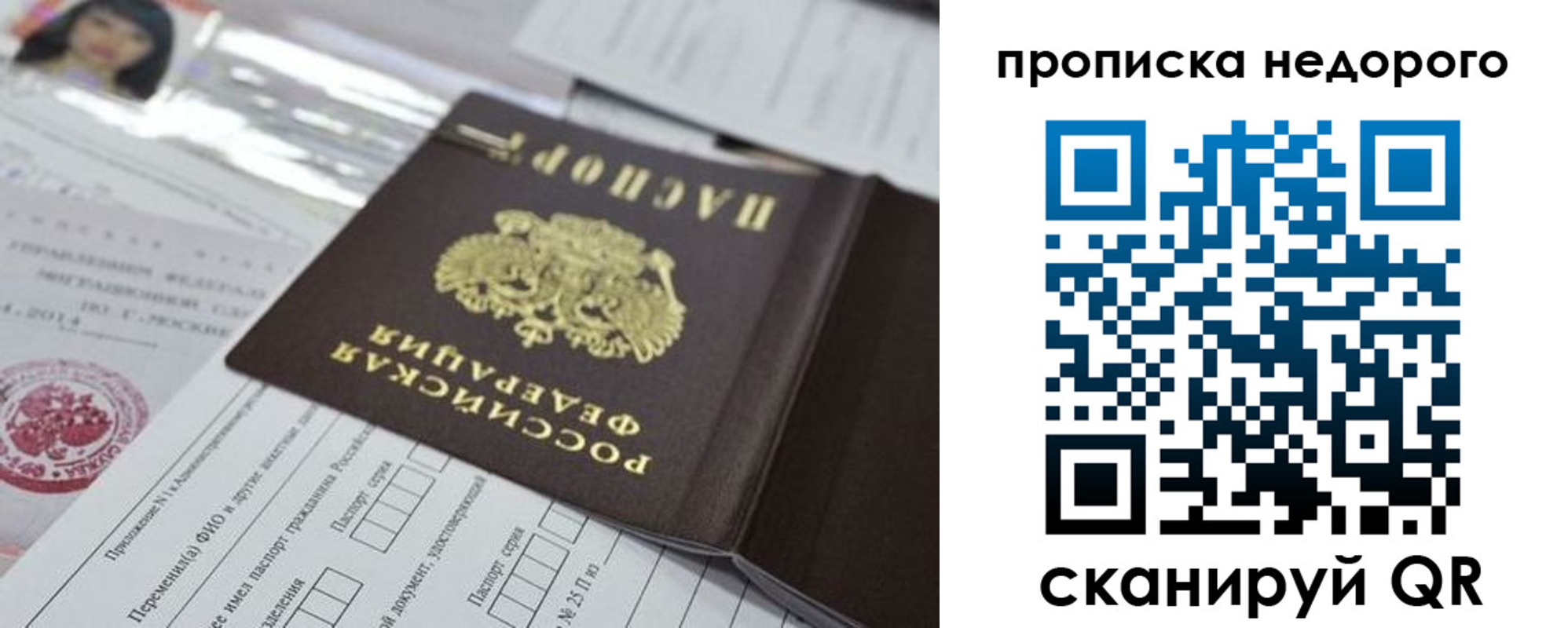 временная регистрация в квартире в Первомайске