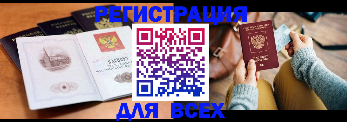 прописка 2025 в Первомайске