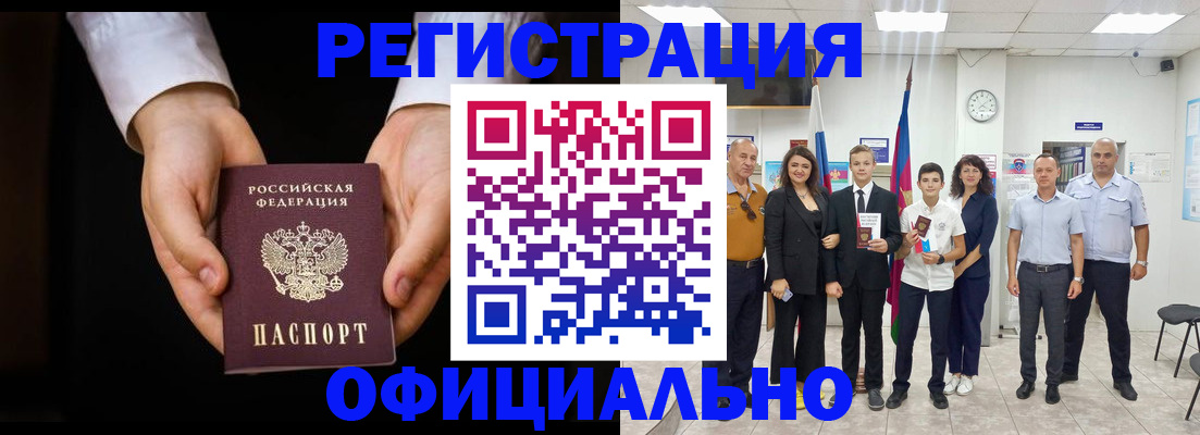 временная регистрация гарантия в Первомайске