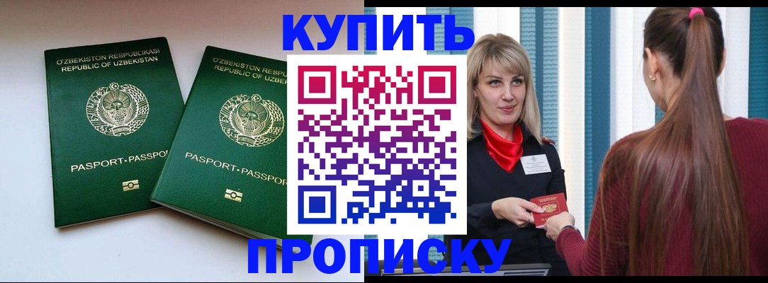 временная регистрация гарантия в Первомайске