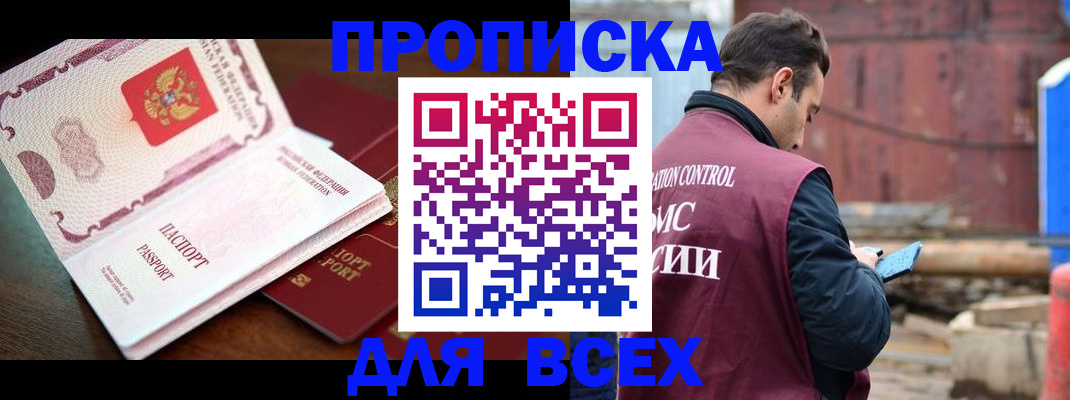 временная регистрация в квартире в Первомайске