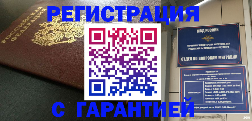 прописка гарантия в Первомайске