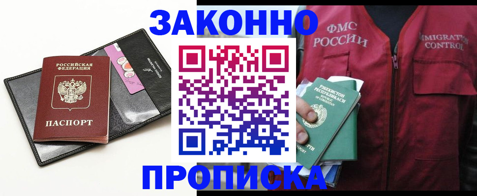 временная регистрация собственник в Первомайске