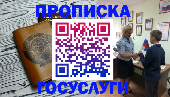 прописка гарантия в Первомайске
