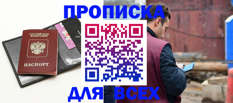 прописка от собственника в Первомайске