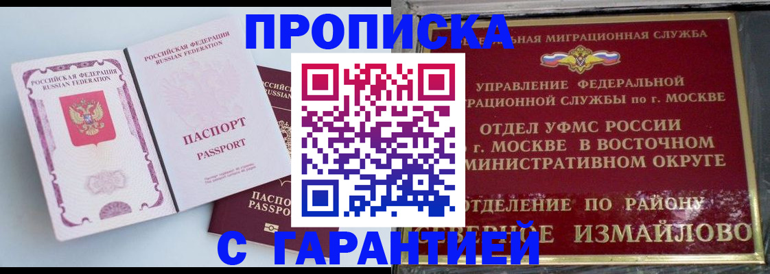 прописка регистрация в Первомайске