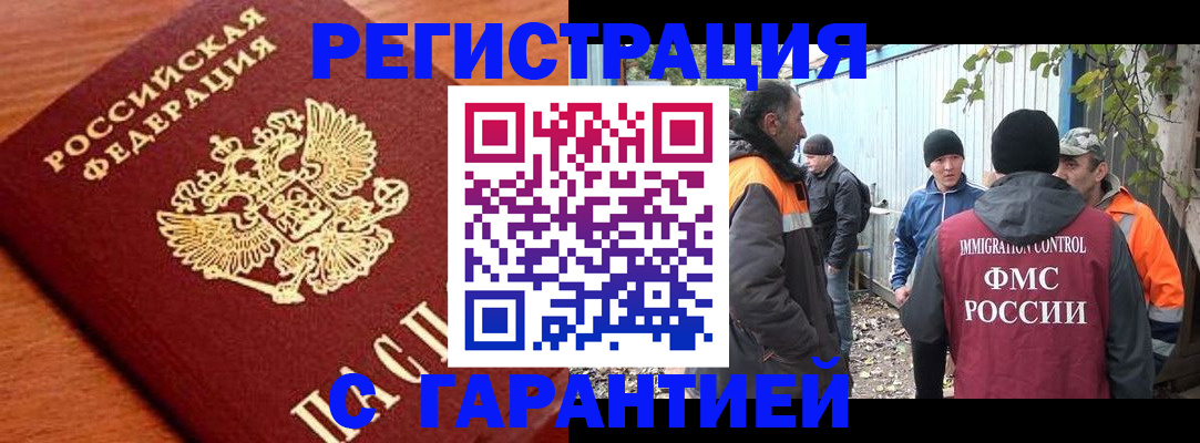 регистрация в Первомайске