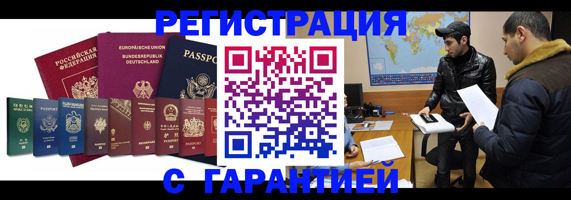 прописка иностранных граждан в Первомайске