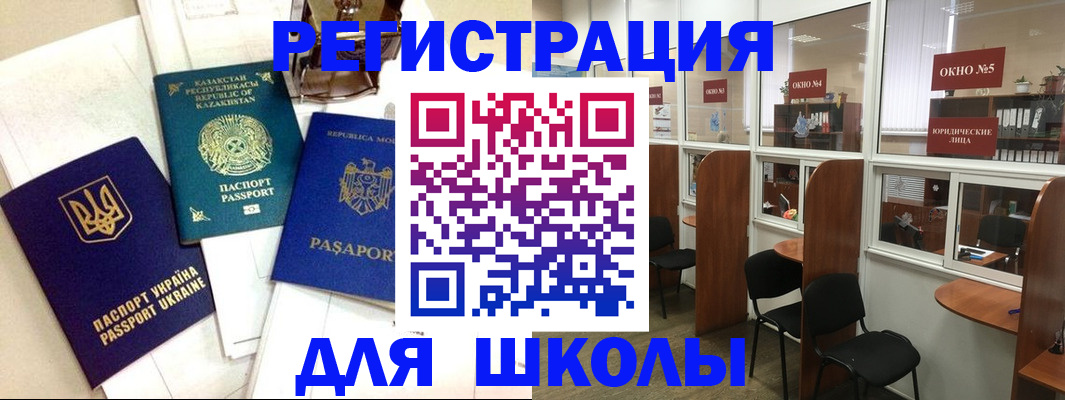 временная регистрация для всех в Первомайске