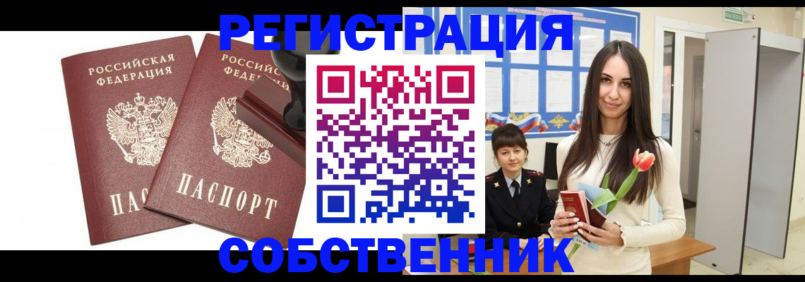 пропишу в квартире в Первомайске