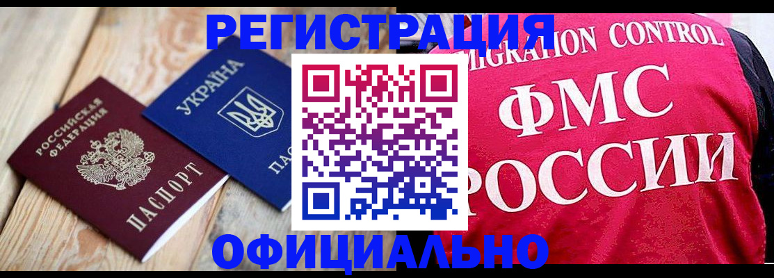 прописка штамп в Первомайске